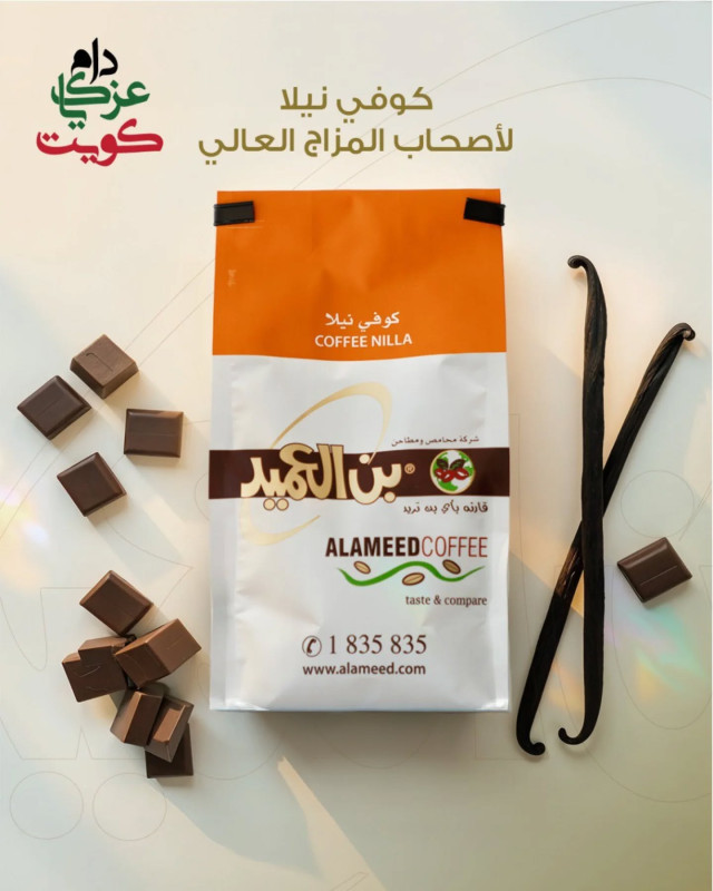 بن العميد كوفي نيلا