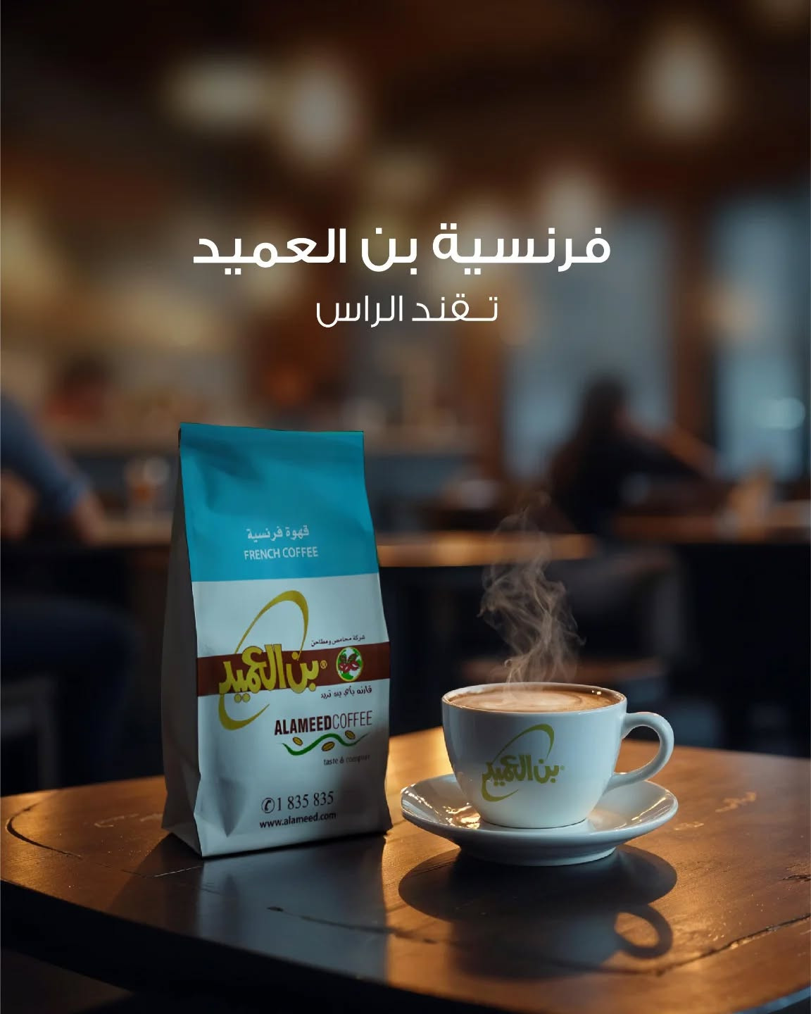 بن العميد فرنساوي بندق